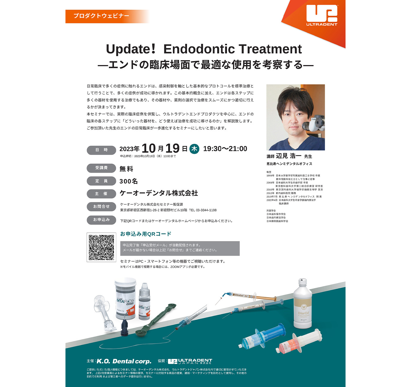 【東京歯科医学教育舎】辺見先生根管治療